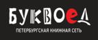 Скидки до 25% на книги! Библионочь на bookvoed.ru!
 - Ужур
