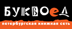 Скидка 10% для новых покупателей в bookvoed.ru! - Ужур